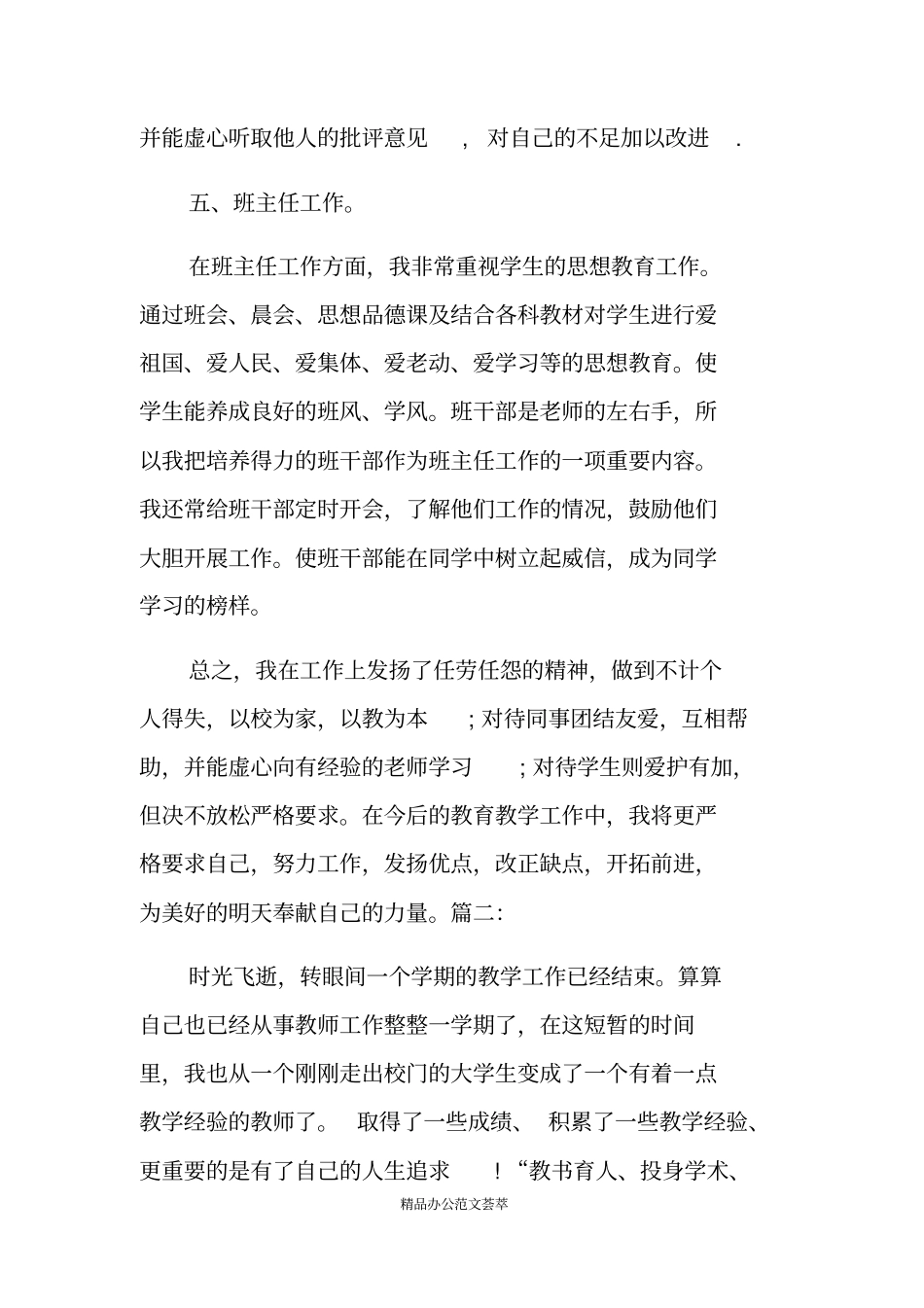 中职教师2019年工作总结_第3页