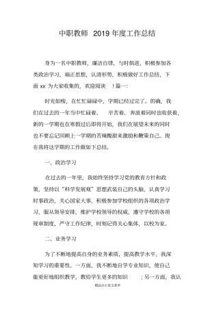 中职教师2019年工作总结