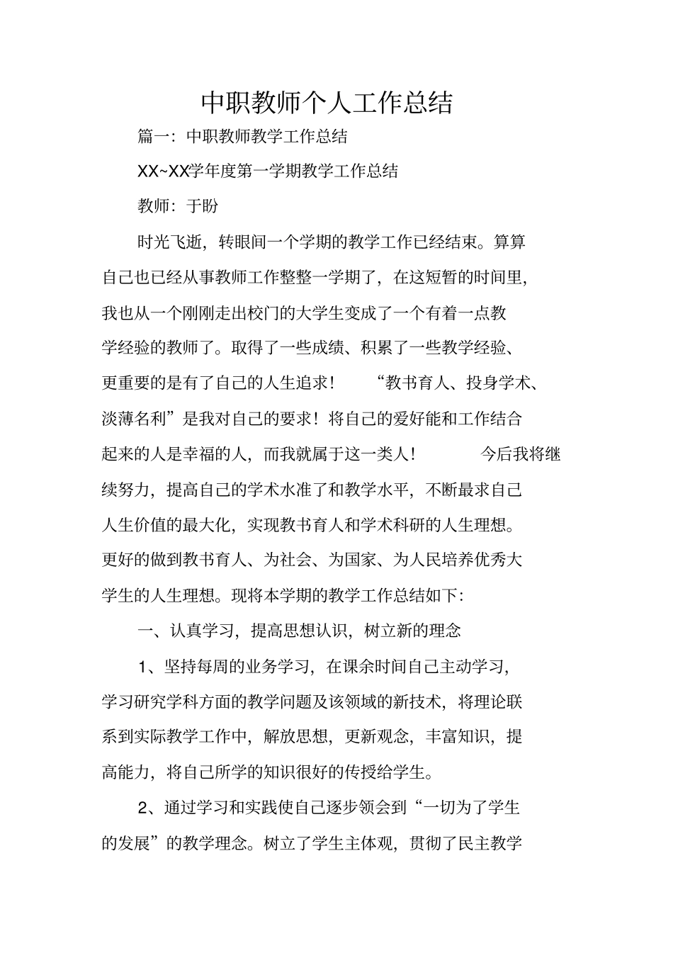 中职教师个人工作总结_第1页