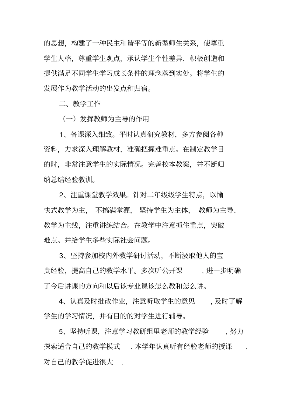 中职教师个人工作总结_第2页