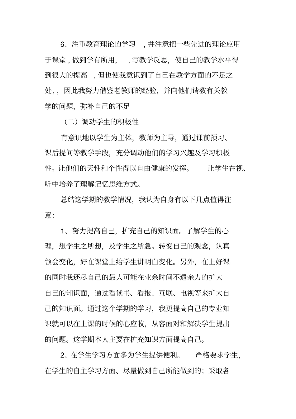 中职教师个人工作总结_第3页