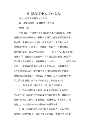 中职教师个人工作总结
