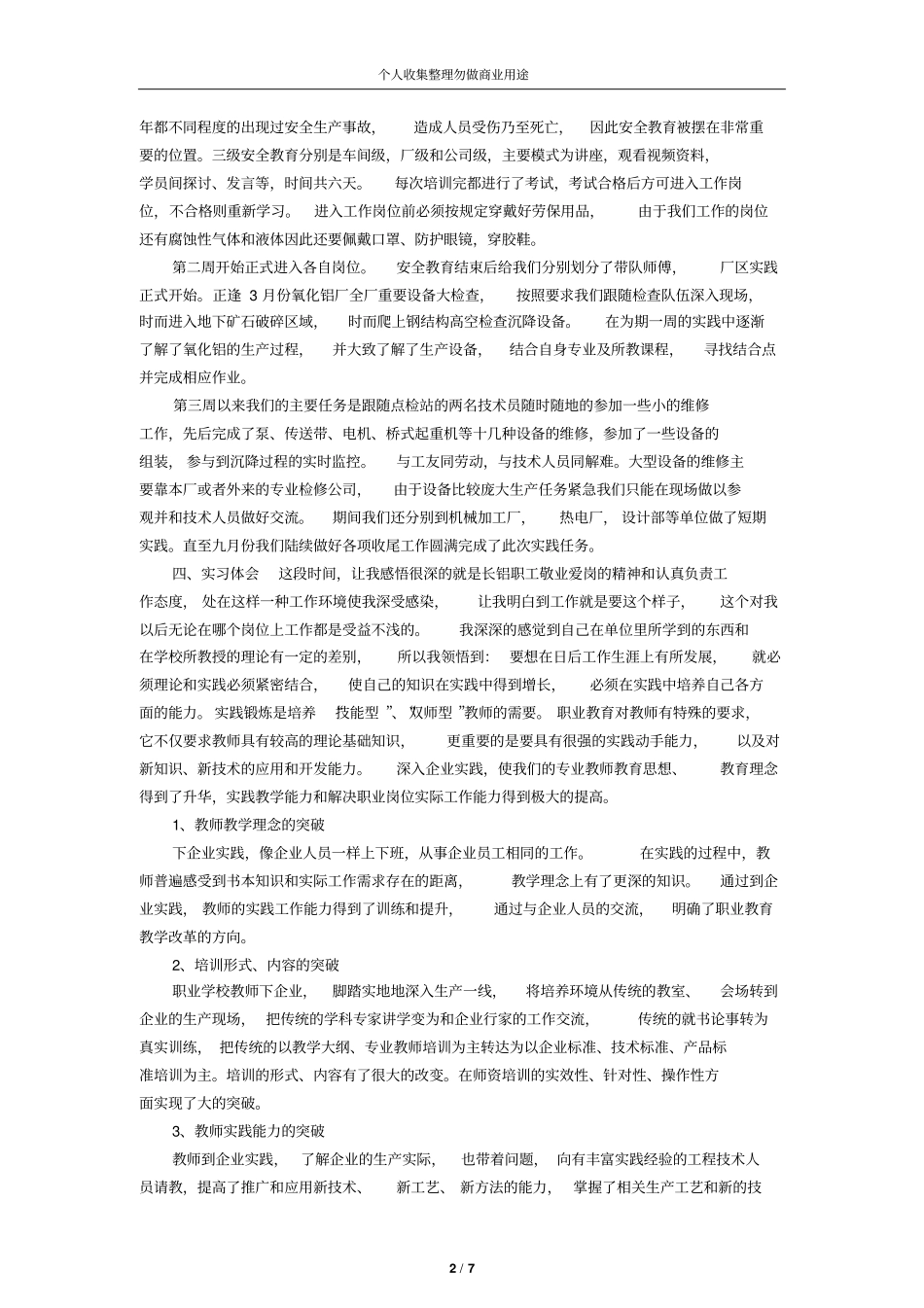 中职教师企业实践总结14_第2页
