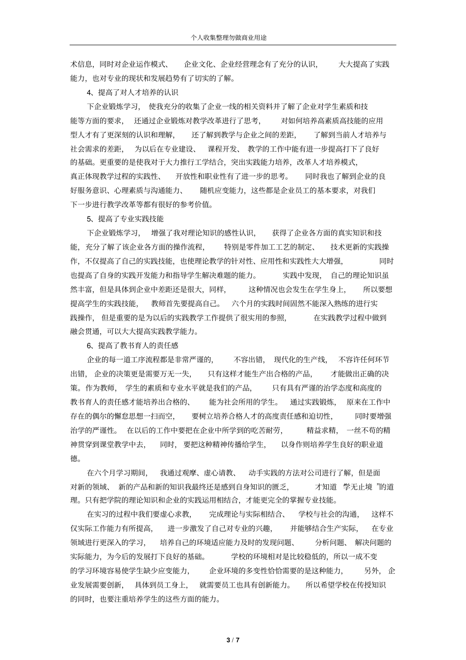 中职教师企业实践总结14_第3页