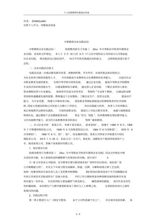 中职教师企业实践总结14