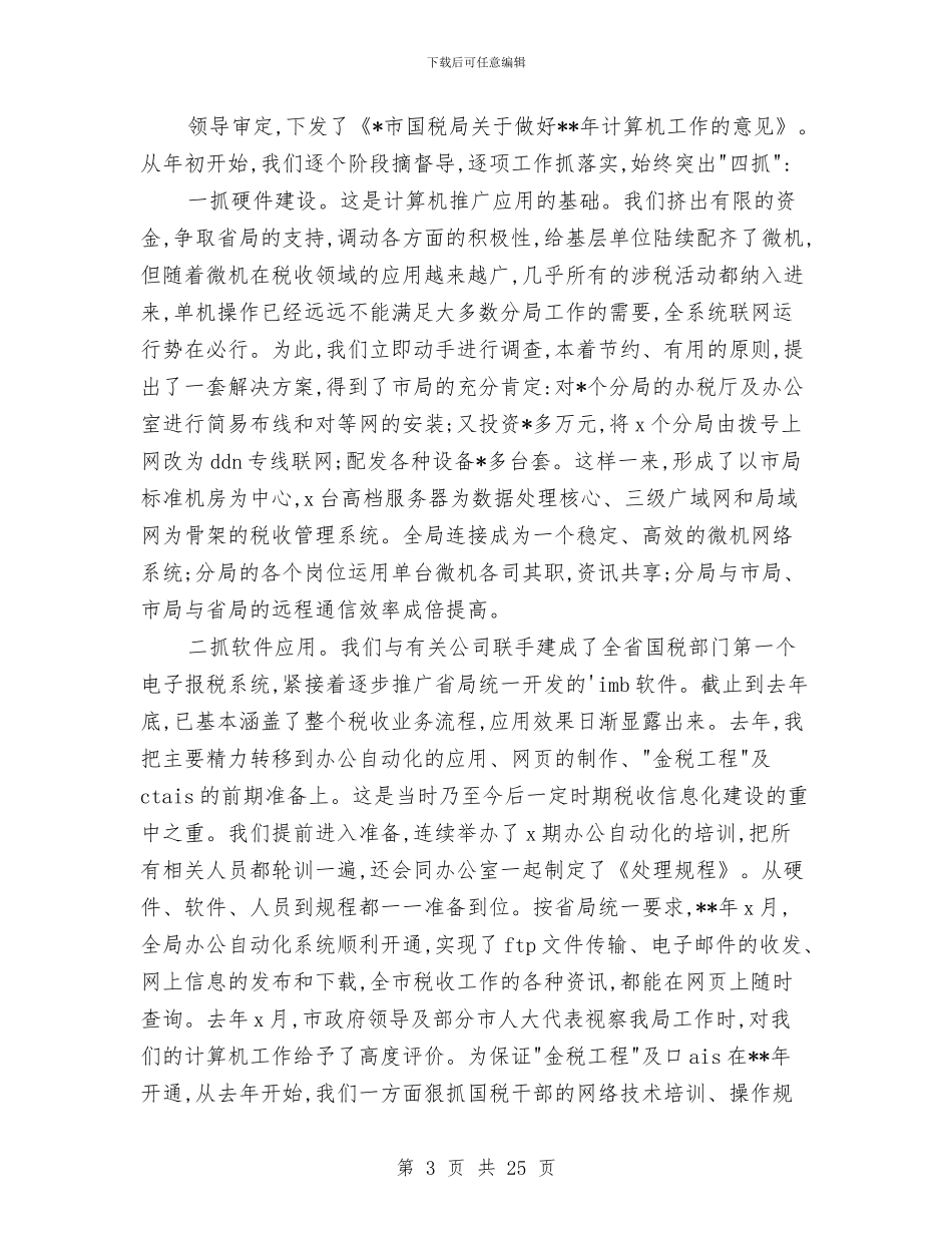 交通系统个人述职报告与交通系统作风建设调研汇报材料汇编_第3页