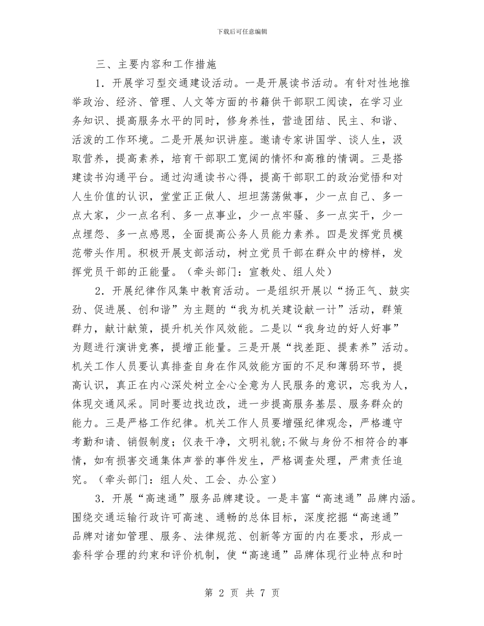 交通系统作风效能年活动意见与交通系统工作人员个人工作总结汇编_第2页