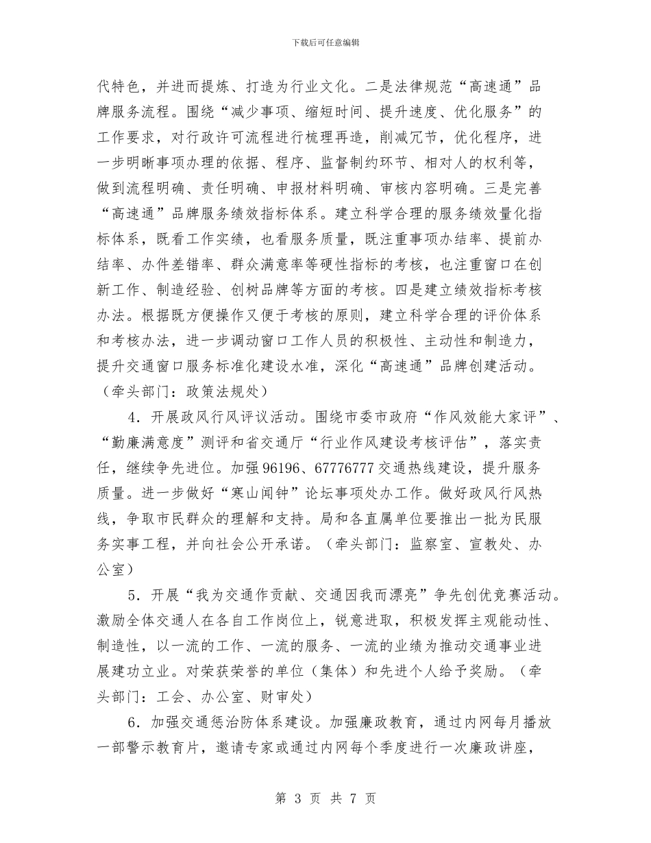 交通系统作风效能年活动意见与交通系统工作人员个人工作总结汇编_第3页