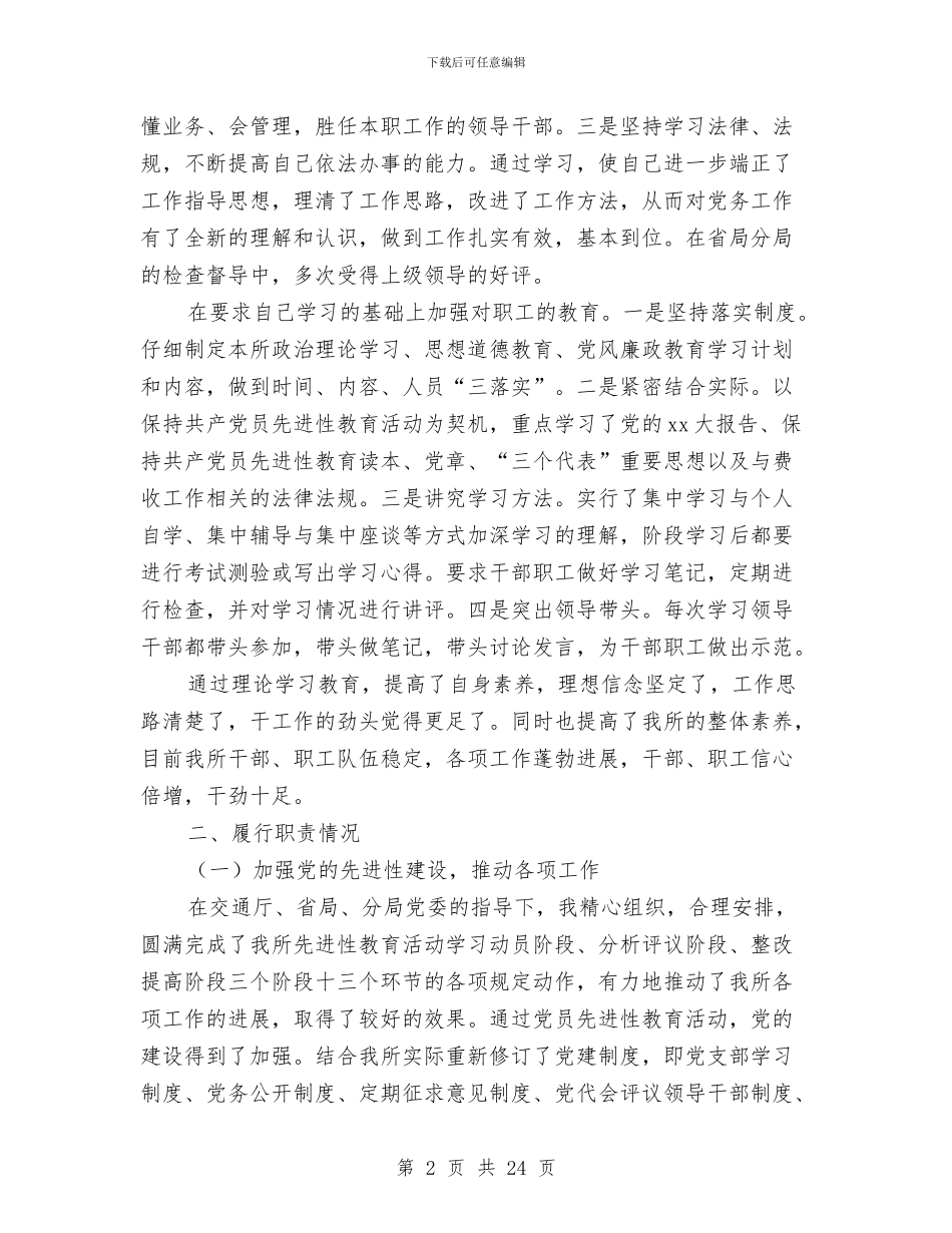 交通系统党支部书记述职报告与交通系统党的群众路线实施方案3篇汇编_第2页