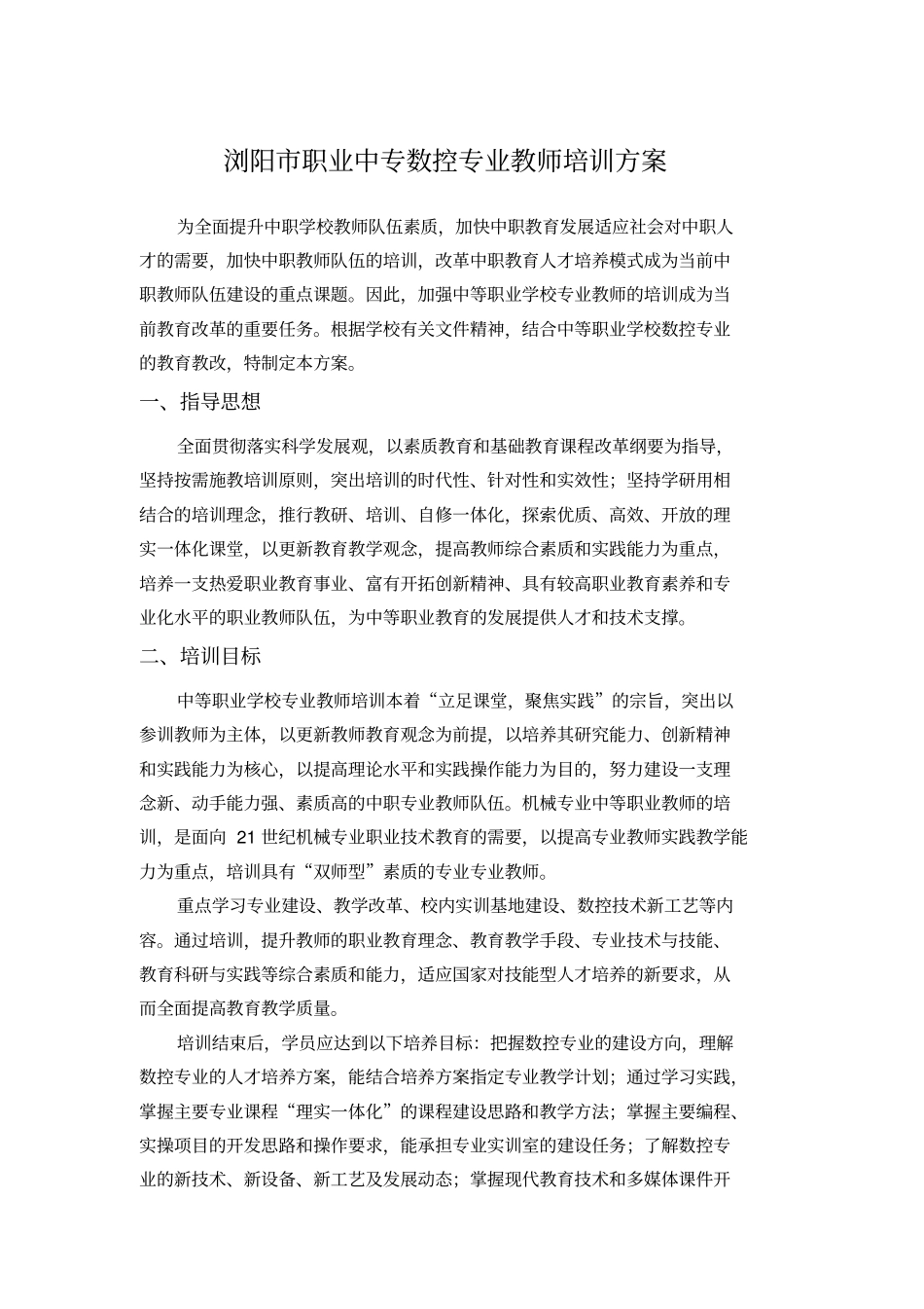 中职教师培训方案_第2页