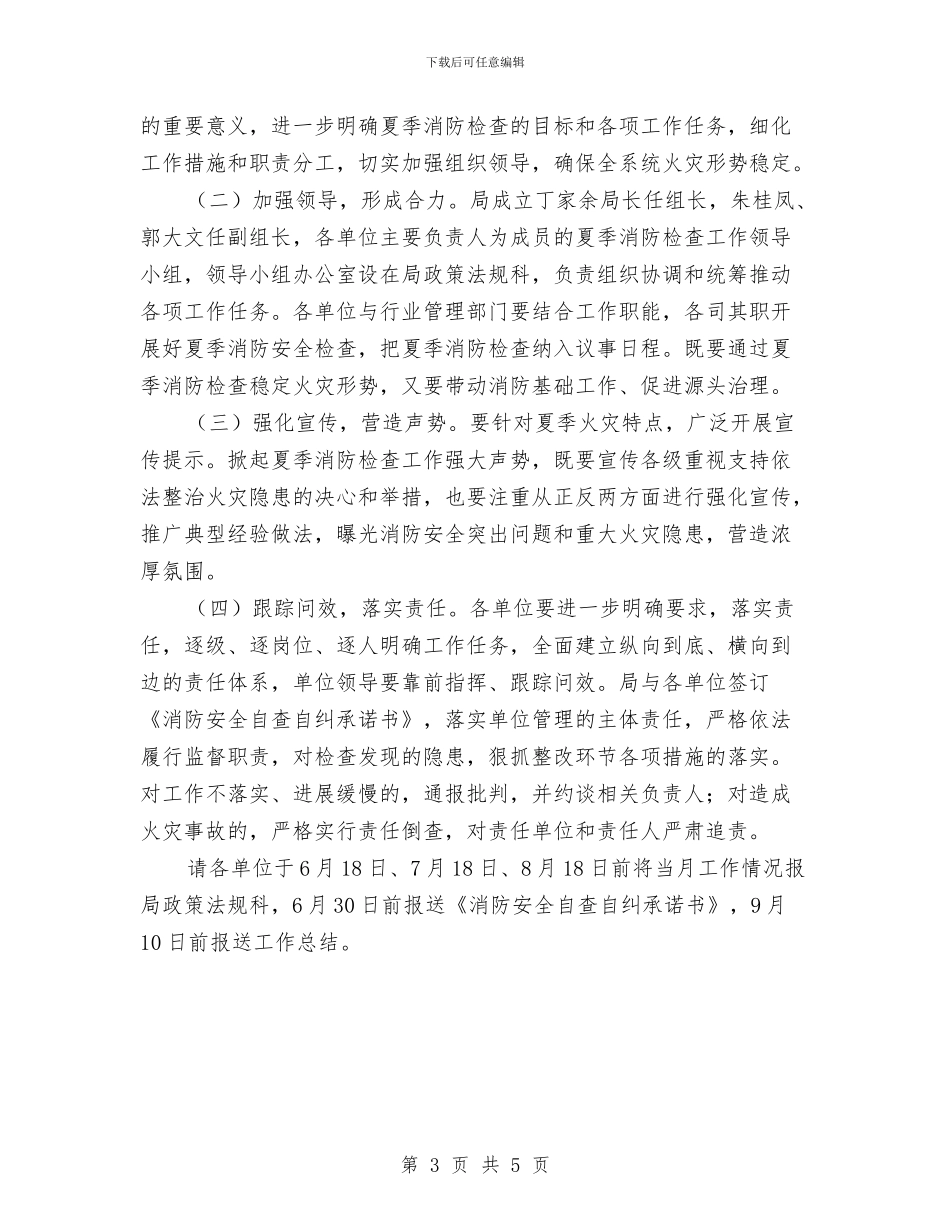 交通系统夏季消防检查工作方案与交通系统学习八荣八耻心得体会汇编_第3页
