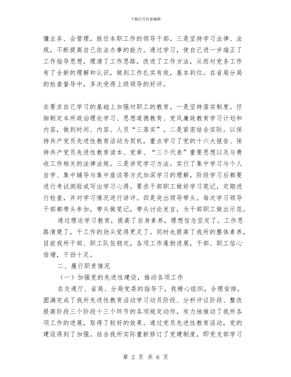 交通系统党支部书记述职报告与交通系统技师申报个人工作总结汇编_第2页