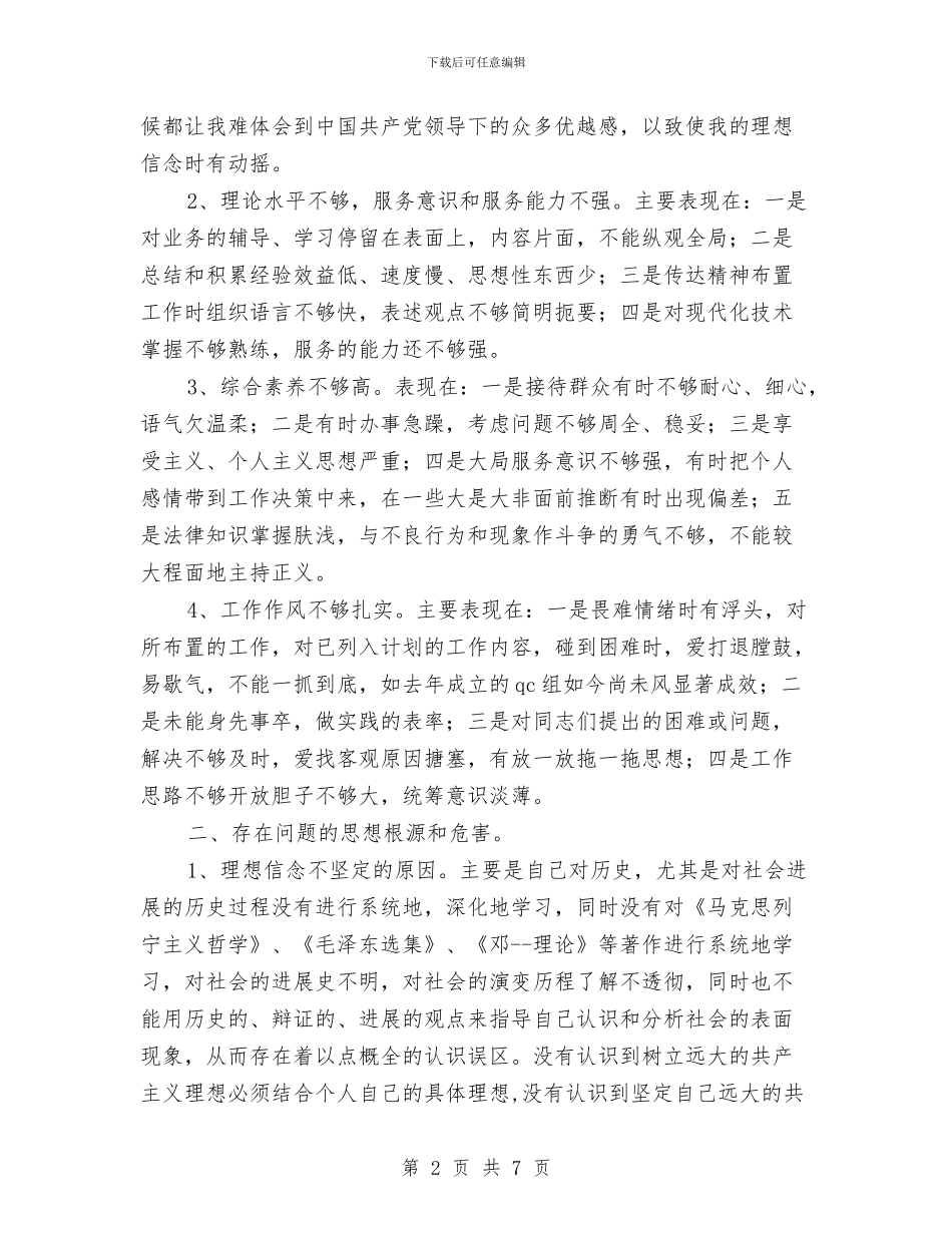 交通系统党性分析材料与交通系统党支部书记述职报告汇编_第2页