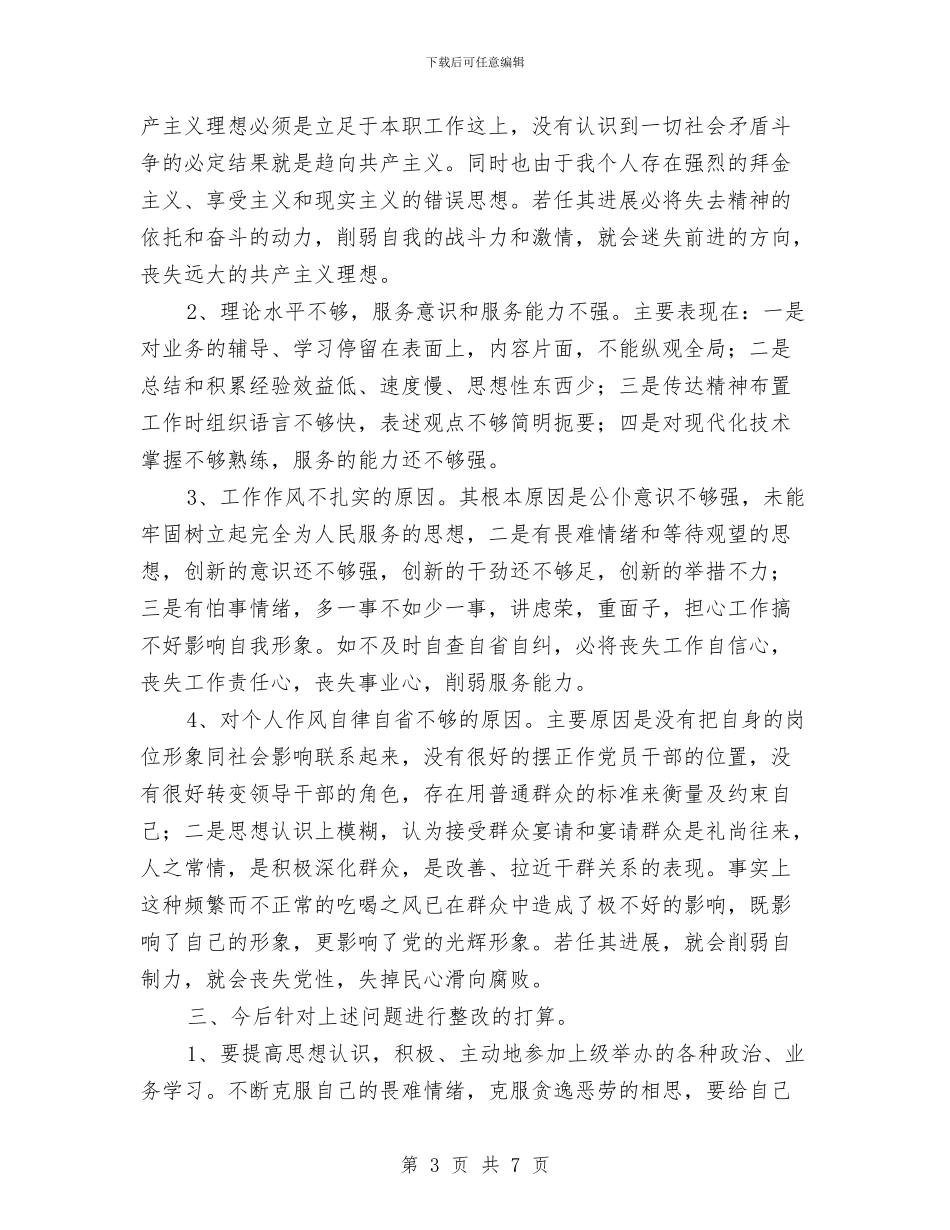 交通系统党性分析材料与交通系统党支部书记述职报告汇编_第3页