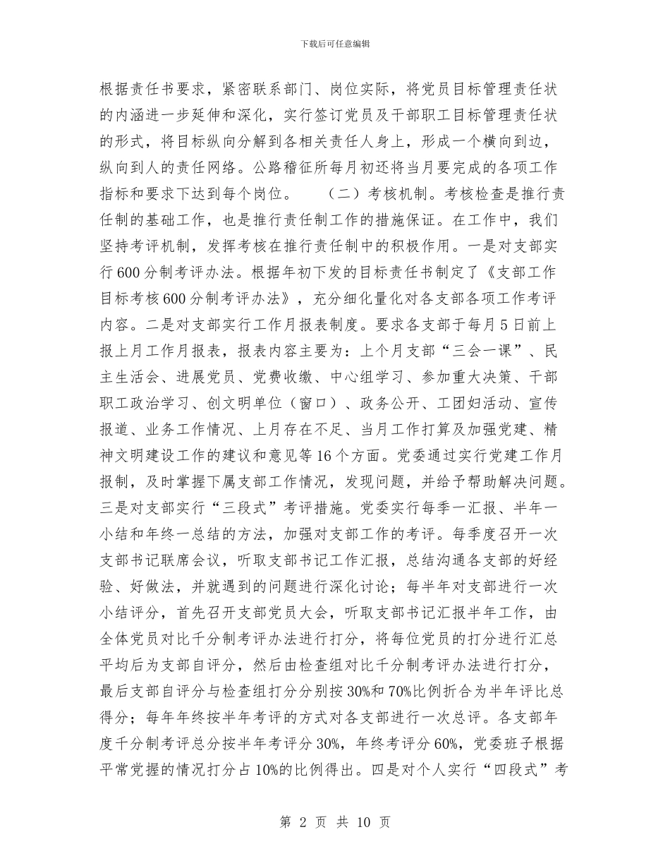 交通系统党委2024年度工作总结与交通系统技师申报个人工作总结汇编_第2页