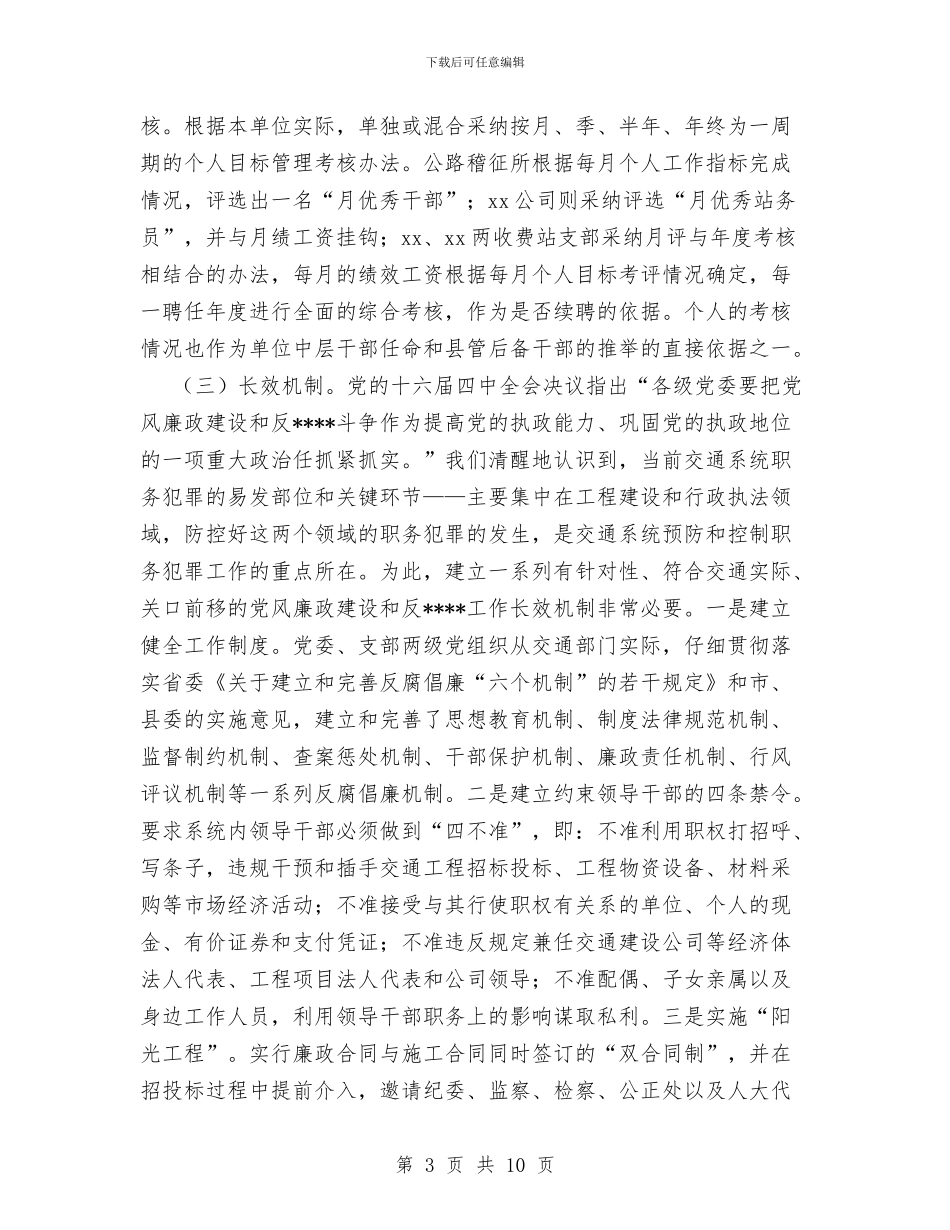 交通系统党委2024年度工作总结与交通系统技师申报个人工作总结汇编_第3页