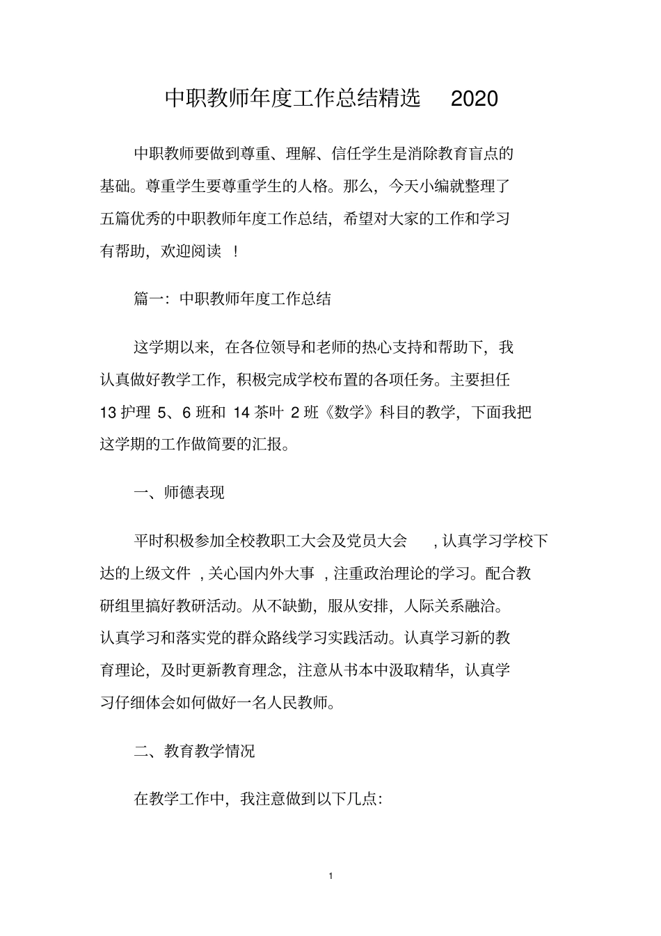 中职教师年工作总结精选2020_第1页