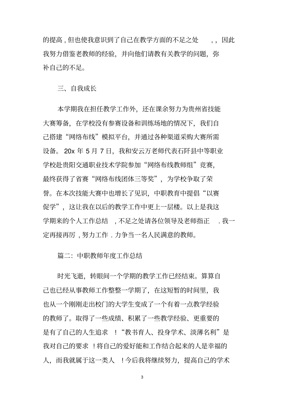 中职教师年工作总结精选2020_第3页
