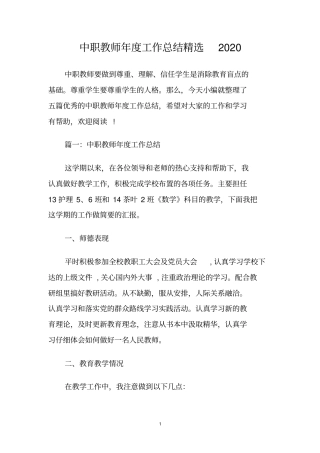 中职教师年工作总结精选2020