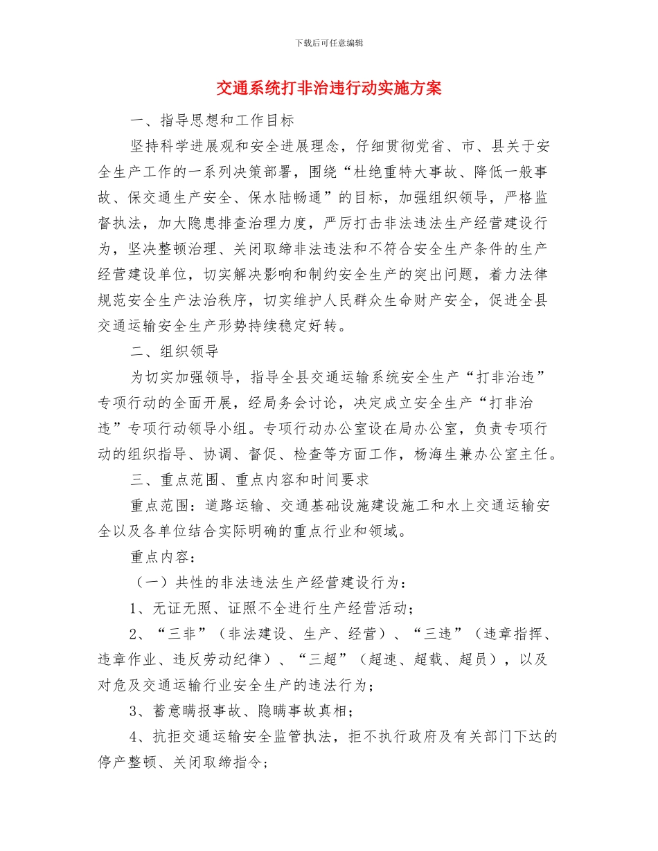 交通系统学习八荣八耻心得体会与交通系统打非治违行动实施方案汇编_第3页