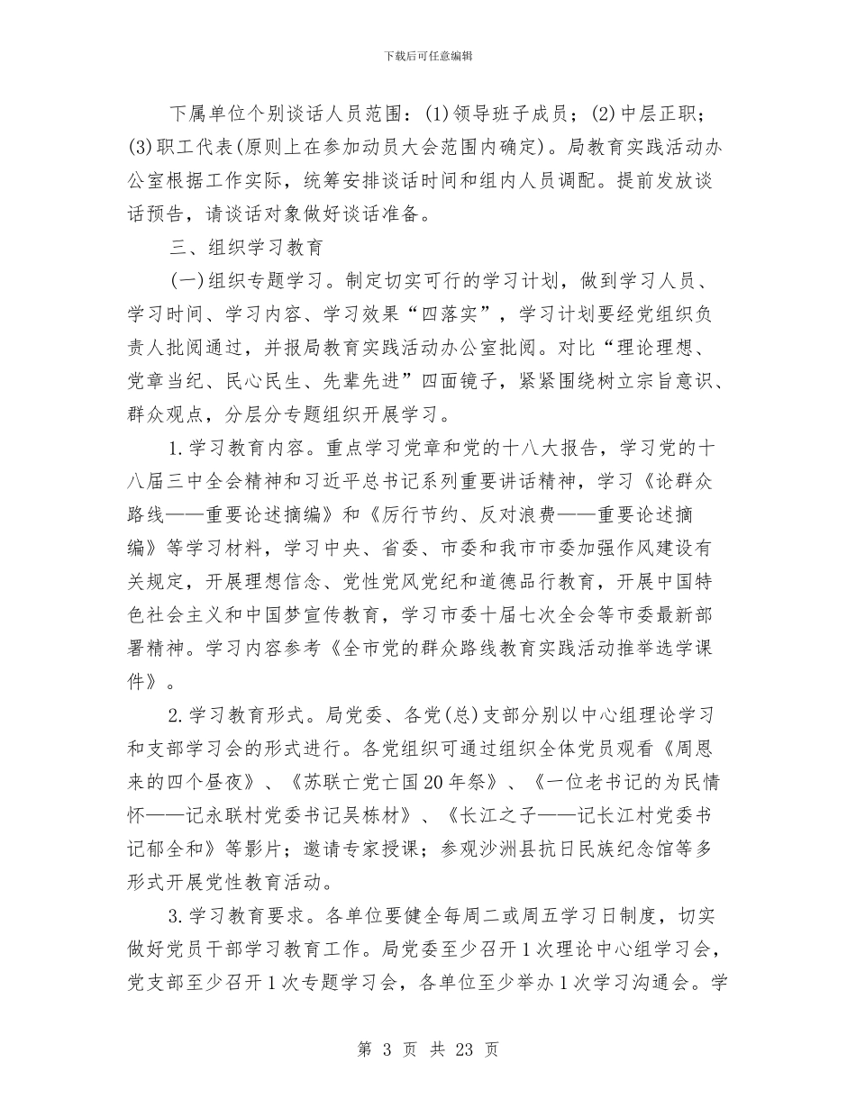 交通系统党的群众路线实施方案3篇与交通系统创建和谐机关演讲稿汇编_第3页