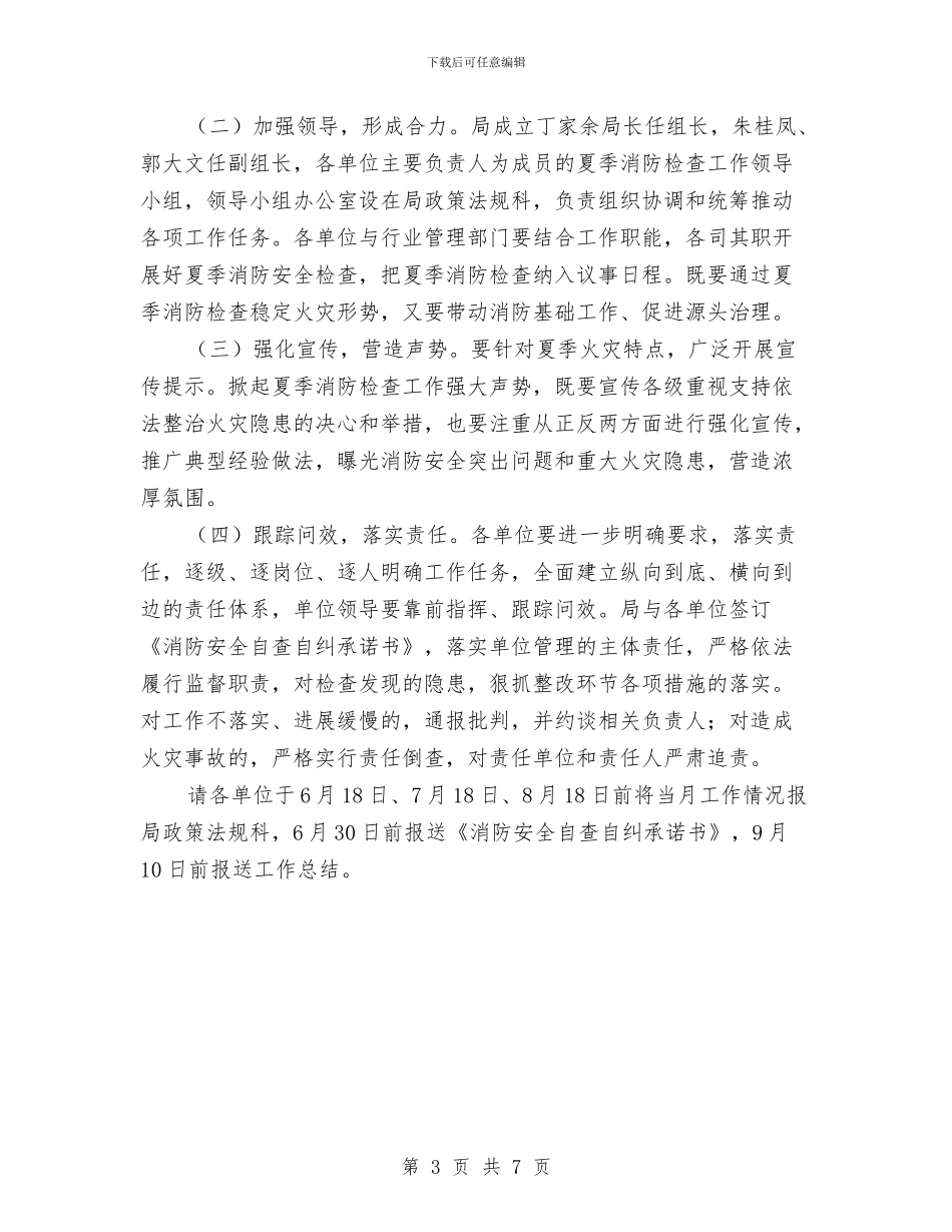 交通系统夏季消防检查工作方案与交通系统打非治违行动实施方案汇编_第3页