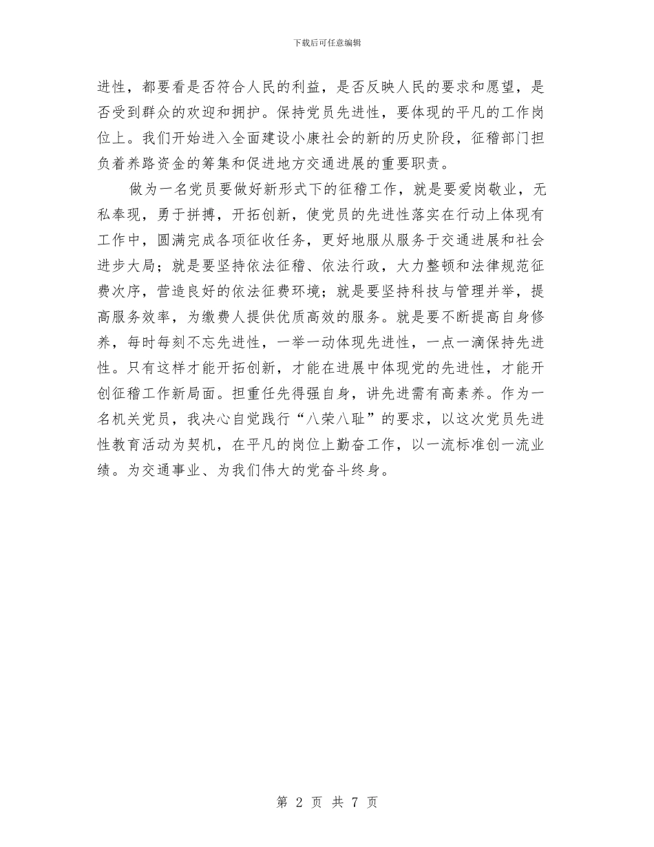 交通系统学习八荣八耻心得体会与交通系统深入学习实践科学发展观心得体会汇编_第2页