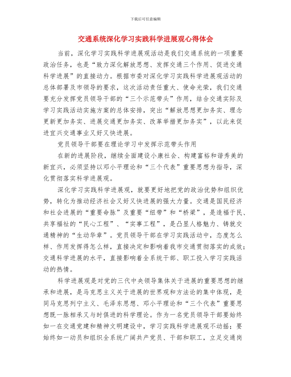 交通系统学习八荣八耻心得体会与交通系统深入学习实践科学发展观心得体会汇编_第3页
