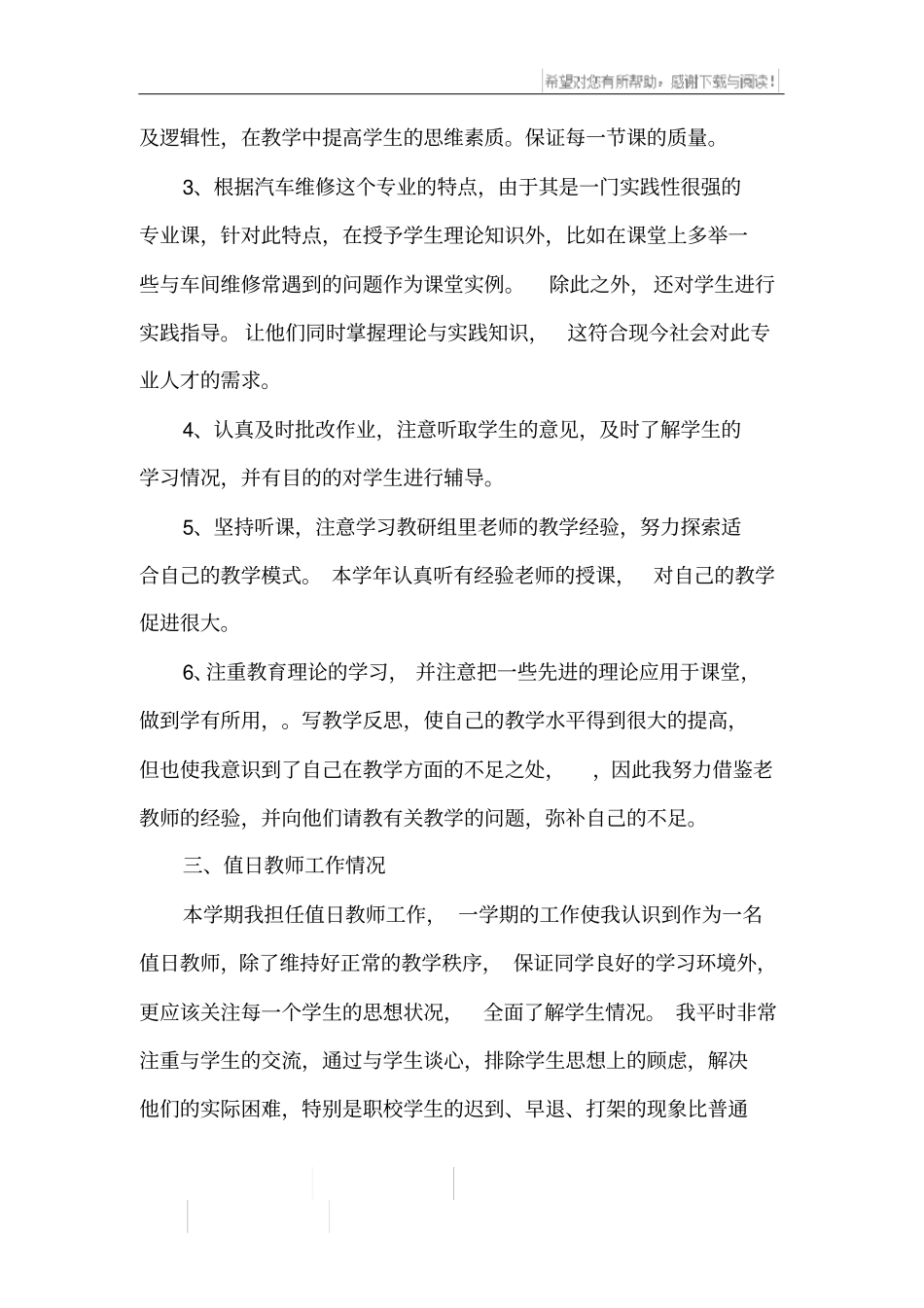 中职教师年个人总结_第2页