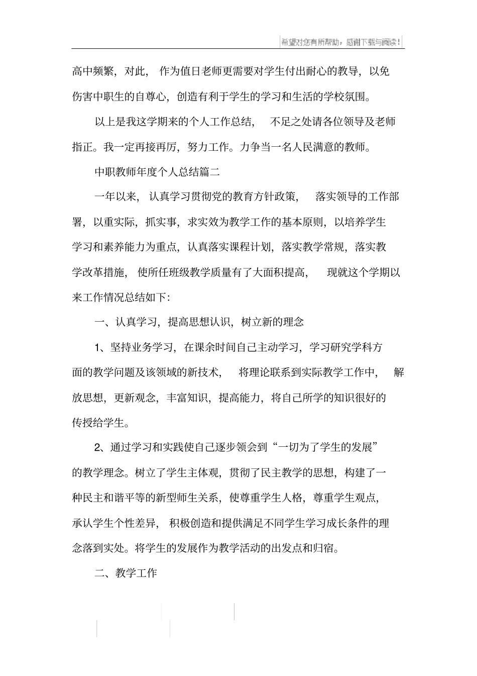 中职教师年个人总结_第3页