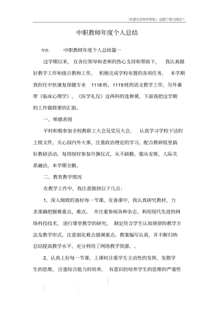 中职教师年个人总结