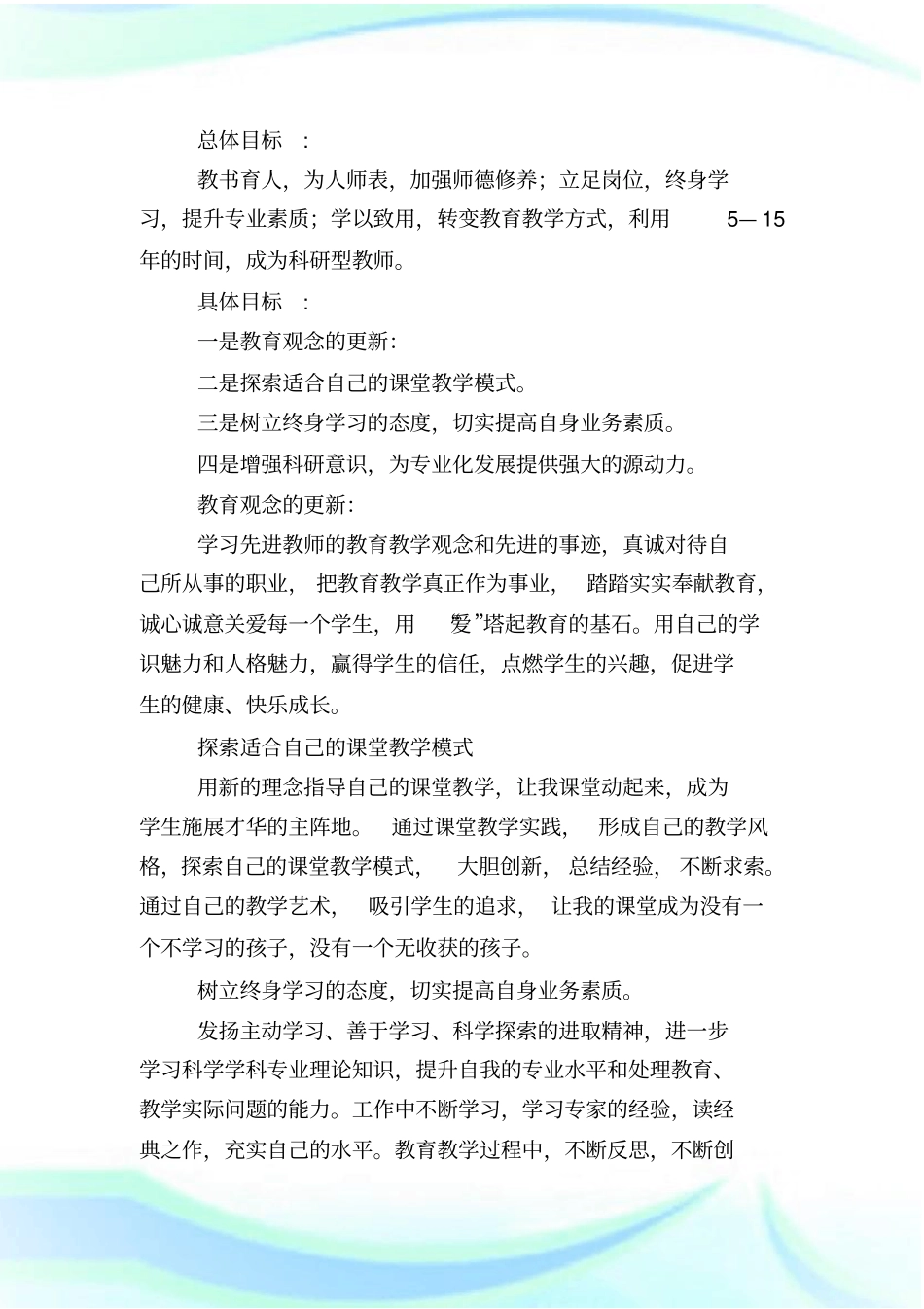 中职教师的职业生涯规划_第2页