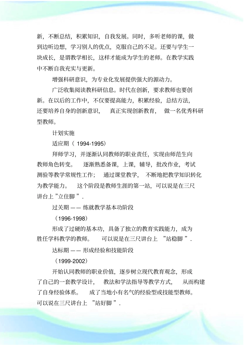 中职教师的职业生涯规划_第3页