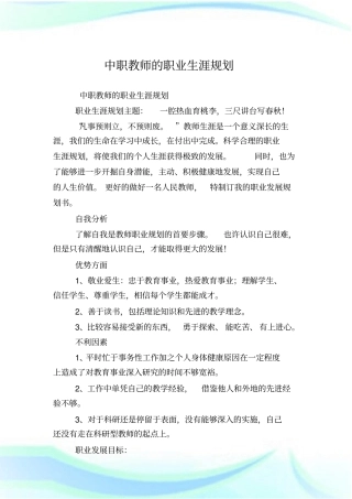 中职教师的职业生涯规划