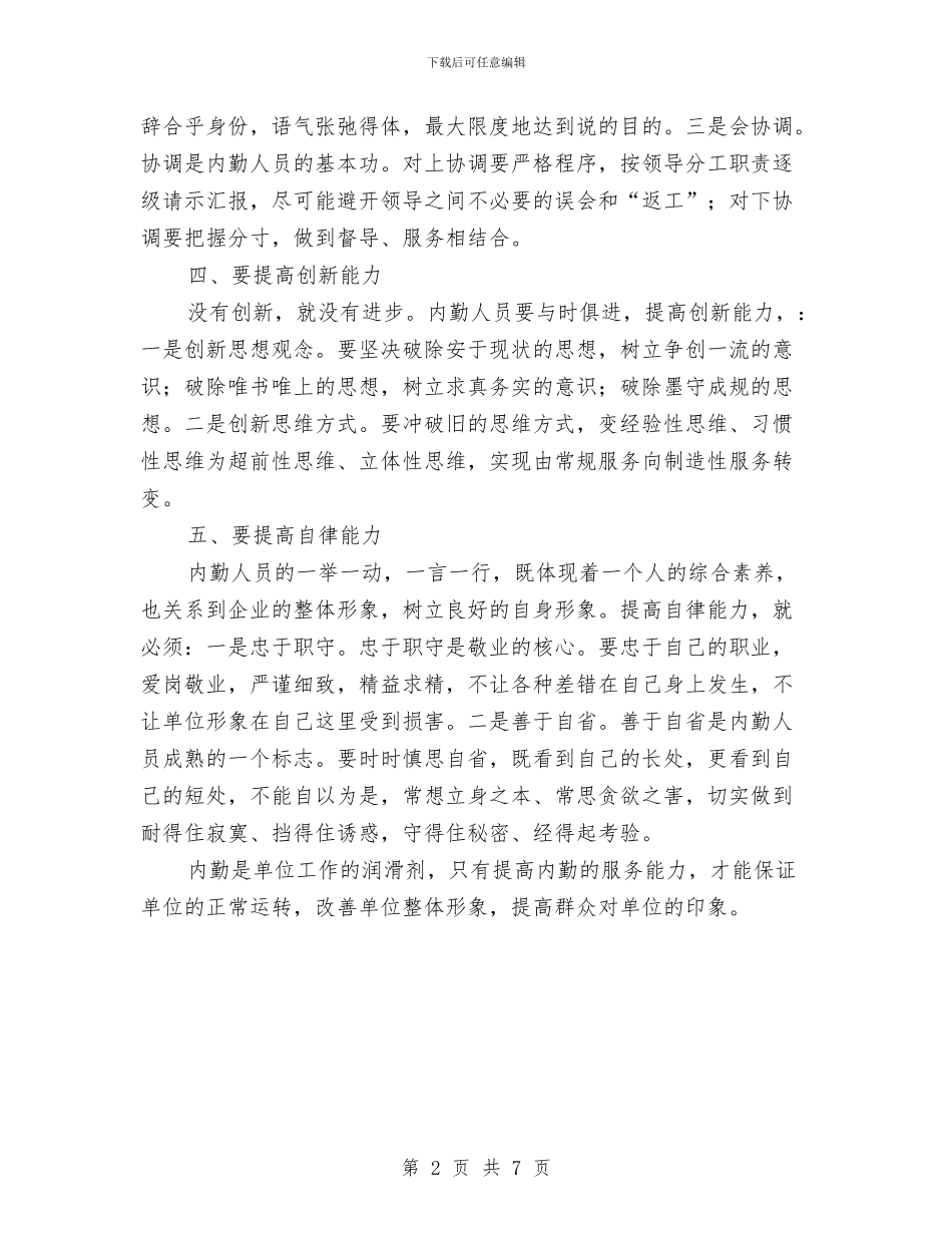 交通系统工作人员个人工作总结与交通组织人事处上半年总结及下半年计划汇编_第2页