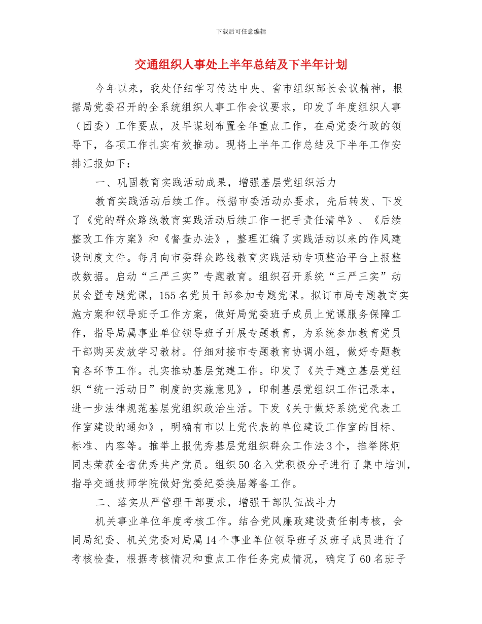 交通系统工作人员个人工作总结与交通组织人事处上半年总结及下半年计划汇编_第3页