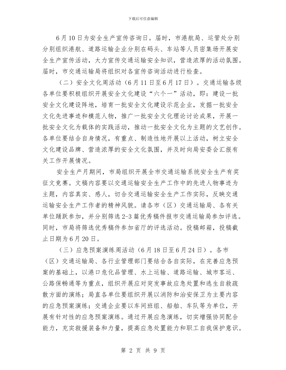 交通系统安全生产月活动方案与交通系统打非治违行动实施方案汇编_第2页