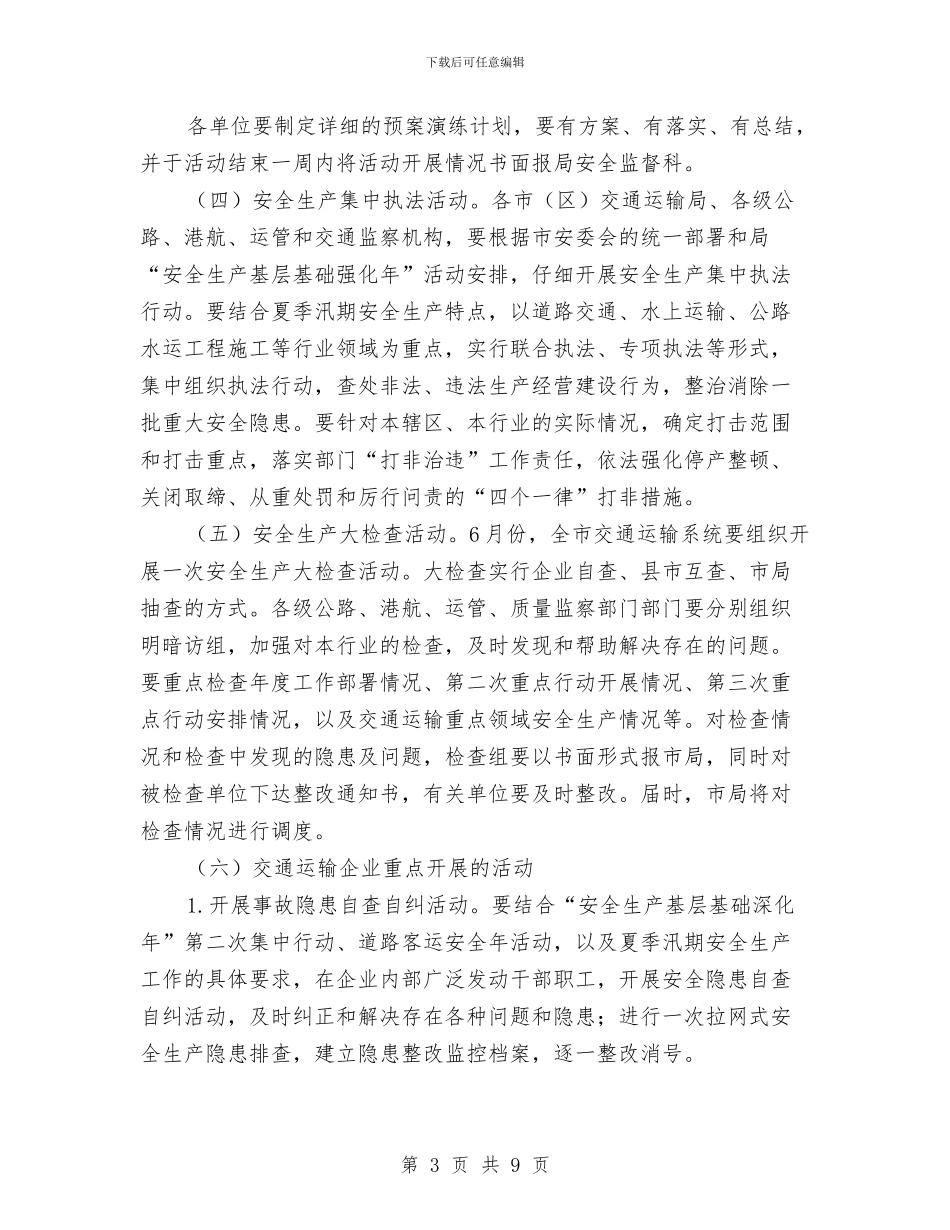 交通系统安全生产月活动方案与交通系统打非治违行动实施方案汇编_第3页