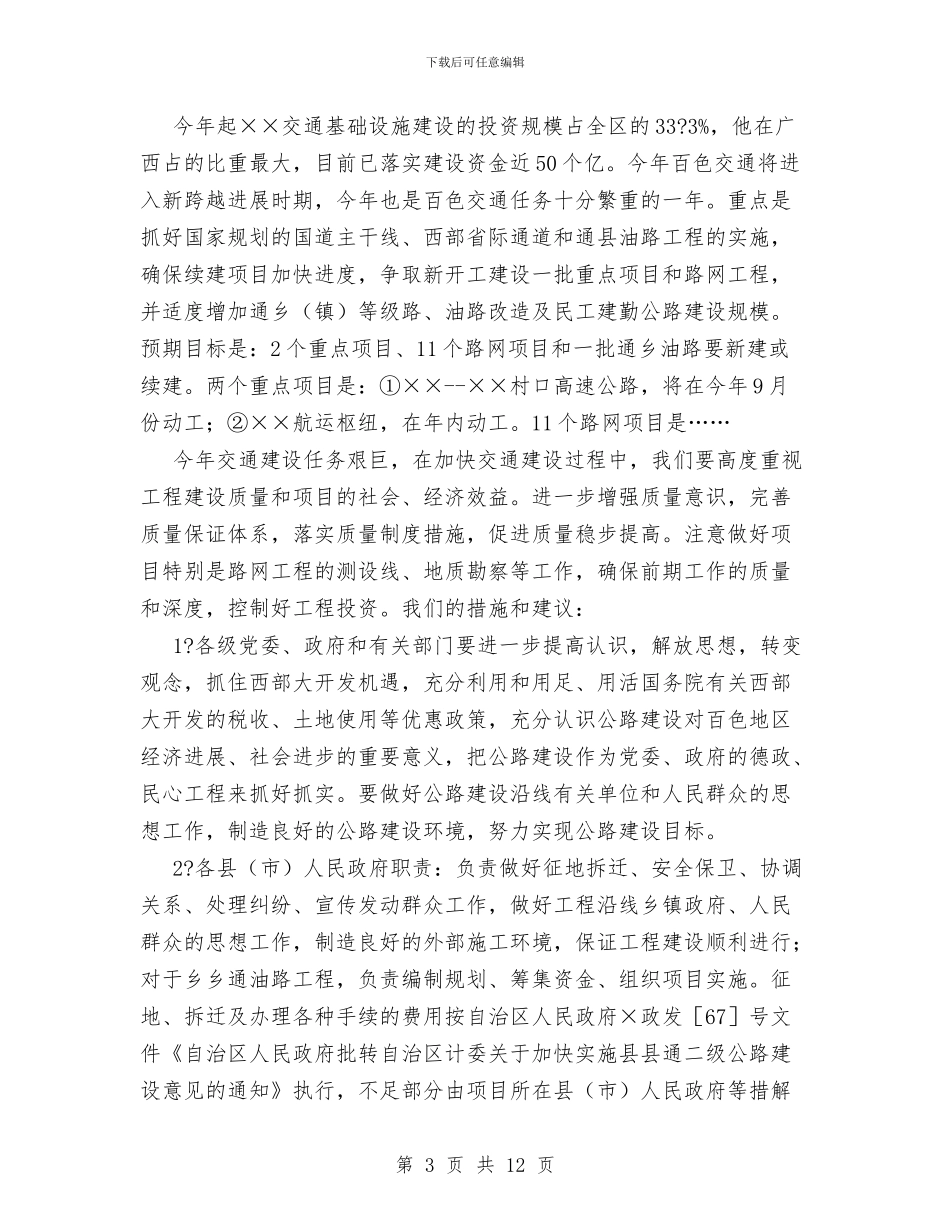 交通系统工作总结讲话与交通系统思想道德工作汇报汇编_第3页