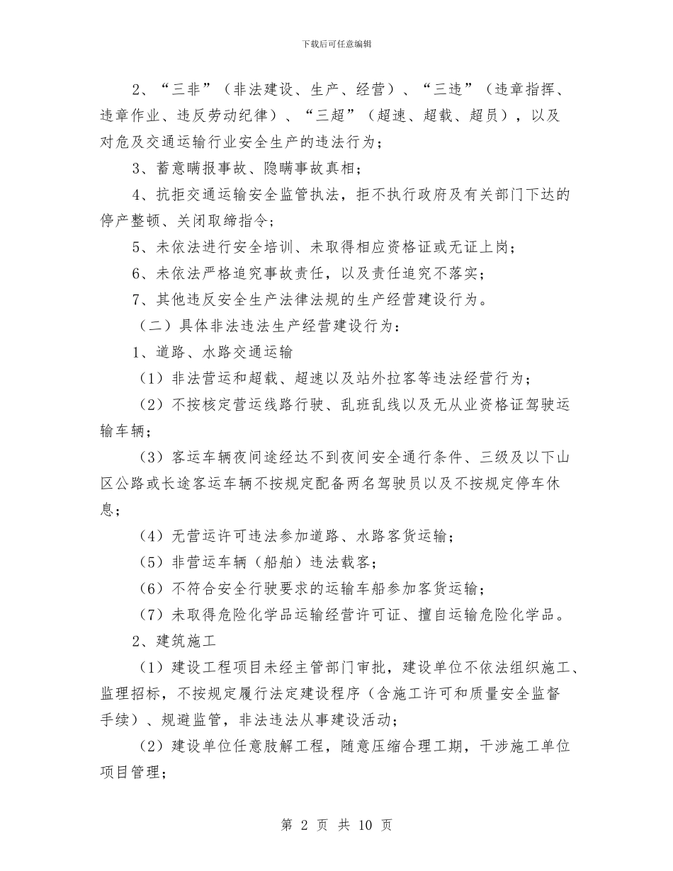 交通系统打非治违行动实施方案与交通系统深入学习实践科学发展观心得体会汇编_第2页