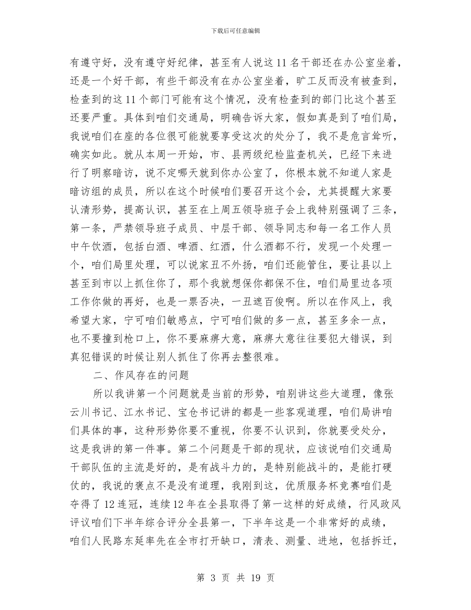 交通系统干部作风建设年的讲话与交通系统语言文字工作汇报汇编_第3页