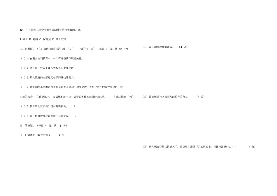 中职教材幼儿教育学基础试题八套_第2页