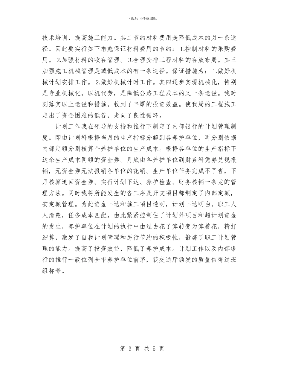 交通系统技师申报个人总结与交通行业工会主席2024年个人工作总结汇编_第3页