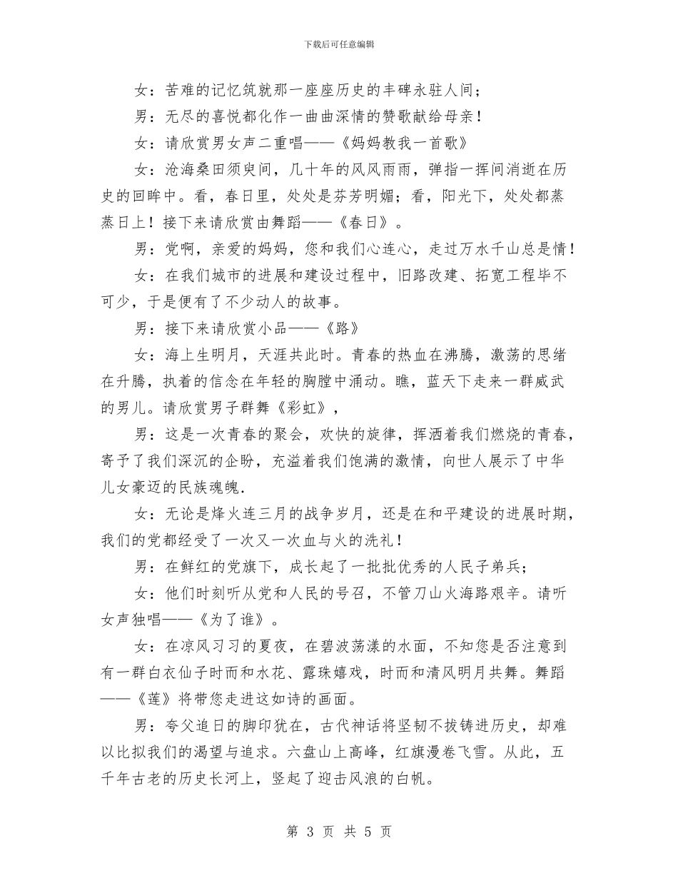 交通系统文艺晚会主持词与交通系统职工运动会开幕式上的讲话汇编_第3页
