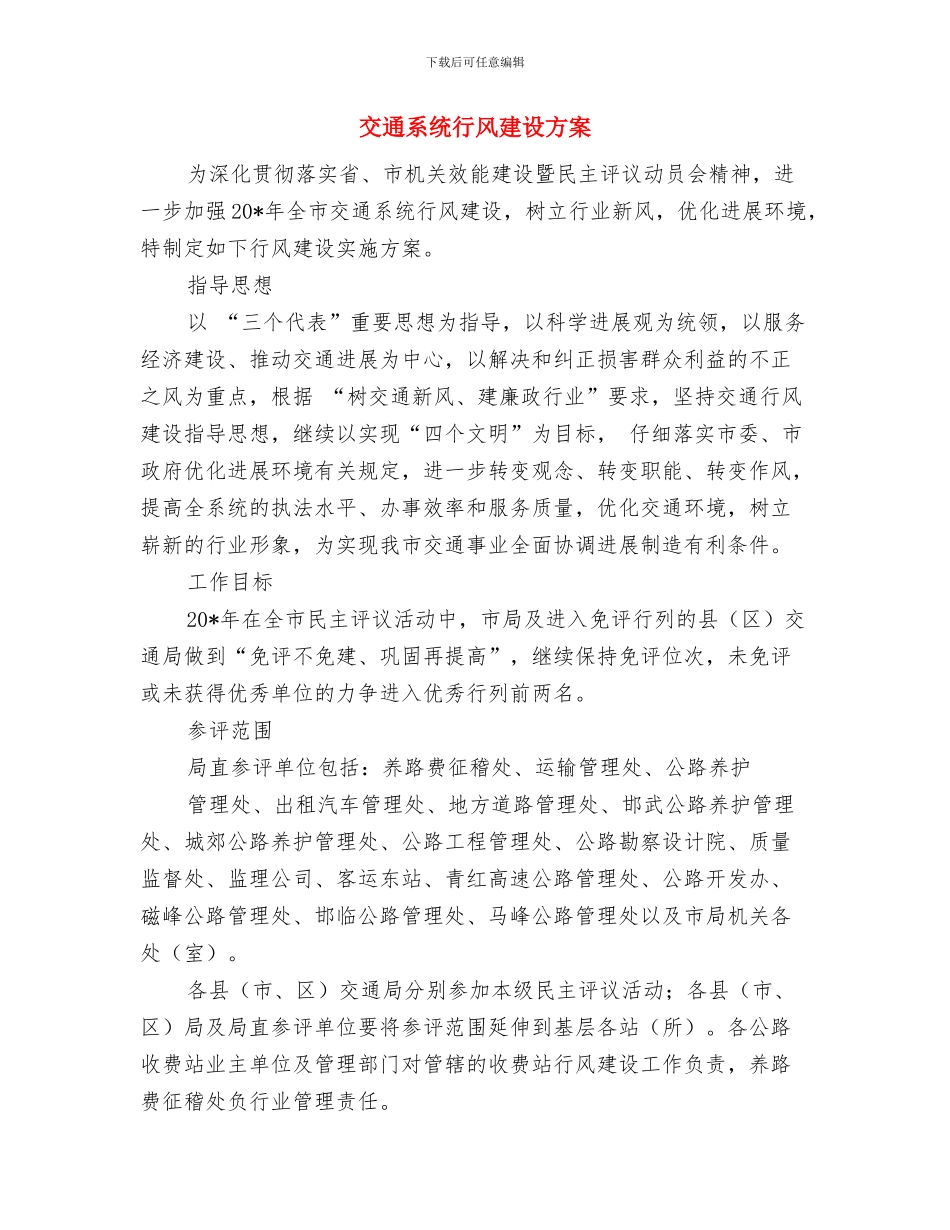 交通系统爱岗敬业演讲稿范文与交通系统行风建设方案汇编_第3页