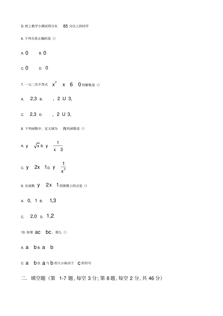 中职数学上期末考试试题_第2页