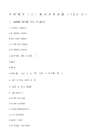 中职数学上期末考试试题