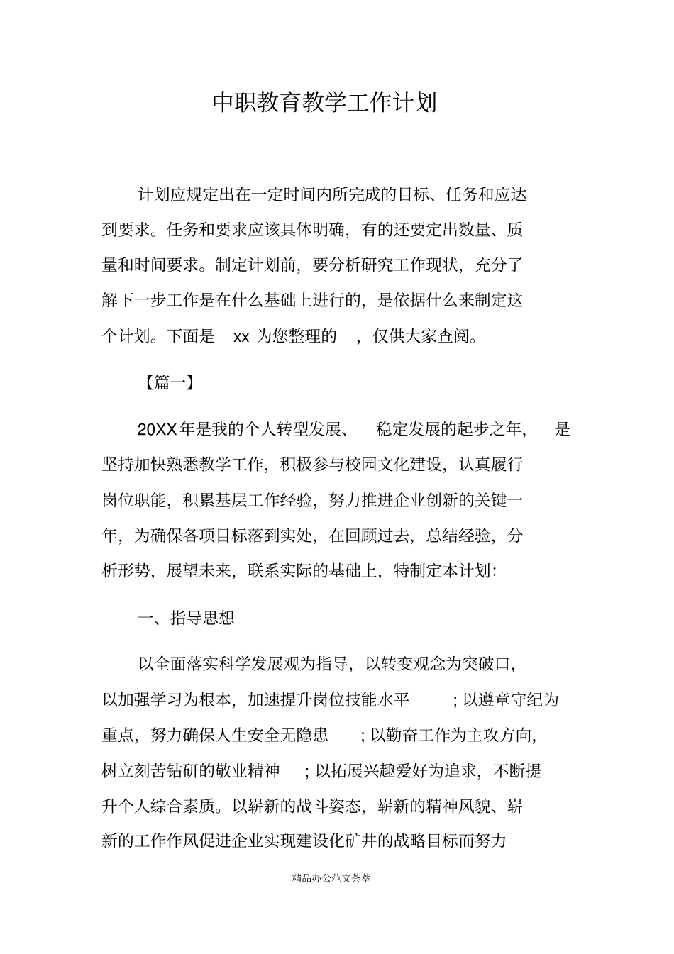 中职教育教学工作计划_第1页