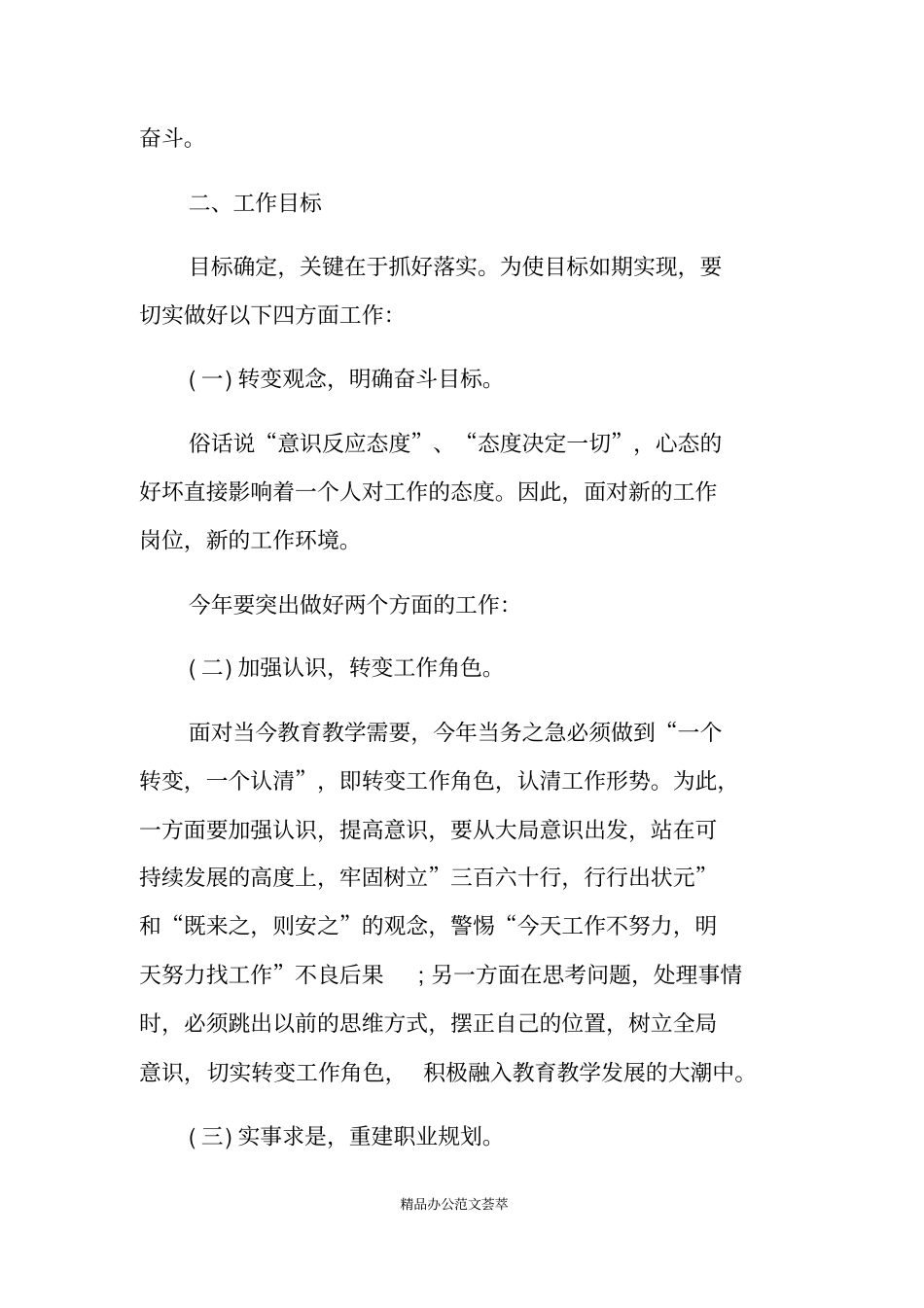 中职教育教学工作计划_第2页