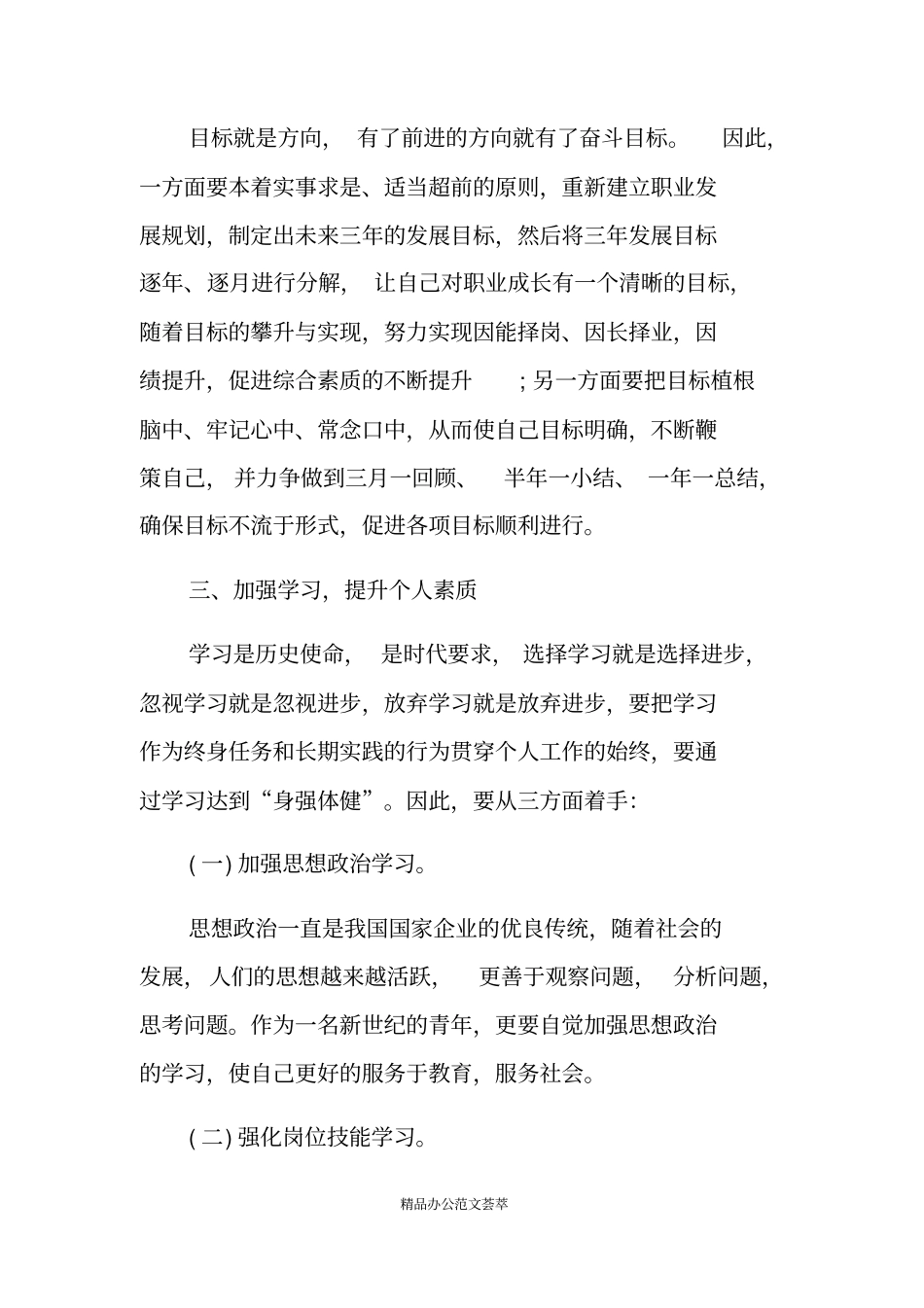 中职教育教学工作计划_第3页